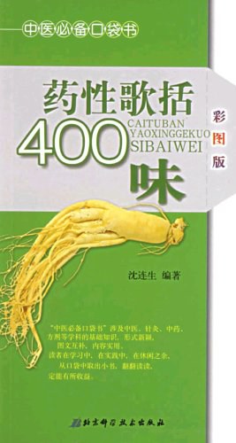 药性歌括400味 pdf epub mobi 电子书 下载