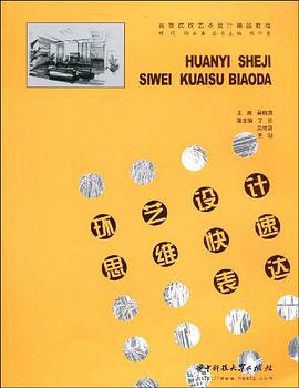 环艺设计思维快速表达 pdf epub mobi 电子书 下载