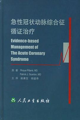 急性冠状动脉综合征循证治疗 pdf epub mobi 电子书 下载
