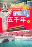 中华上下五千年（上中下） pdf epub mobi 电子书 下载