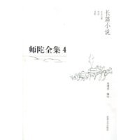 师陀全集（第2卷上下） pdf epub mobi 电子书 下载