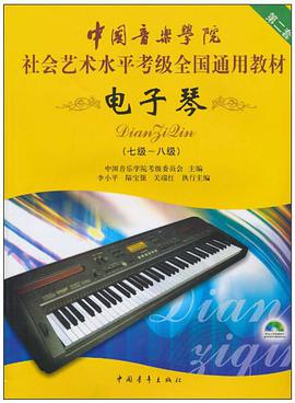 电子琴 pdf epub mobi 电子书 下载