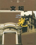 文化名人踪迹寻 pdf epub mobi 电子书 下载