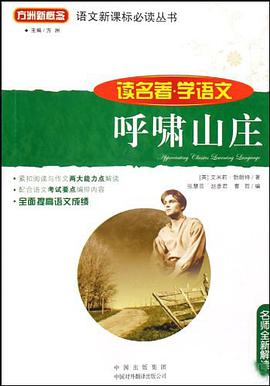 呼啸山庄 pdf epub mobi 电子书 下载