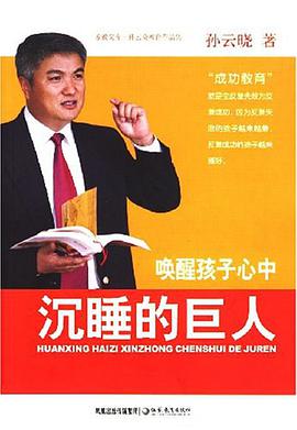 喚醒孩子心中沉睡的巨人 pdf epub mobi 電子書 下載