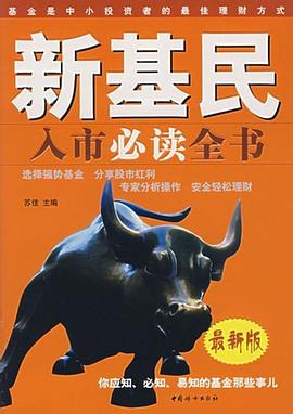 新基民入市必讀全書