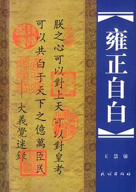 雍正自白 pdf epub mobi 下载