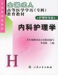 内科护理学 pdf epub mobi 电子书 下载