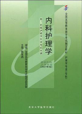 內科護理學