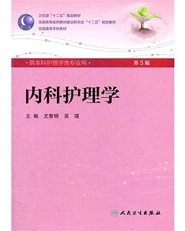 内科护理学 pdf epub mobi 电子书 下载