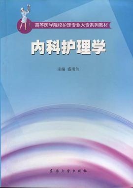 内科护理学 pdf epub mobi 电子书 下载