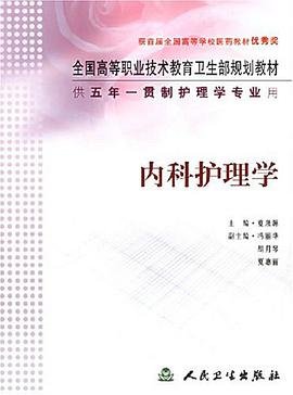 内科护理学 pdf epub mobi 电子书 下载