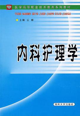 內科護理學 pdf epub mobi 電子書 下載