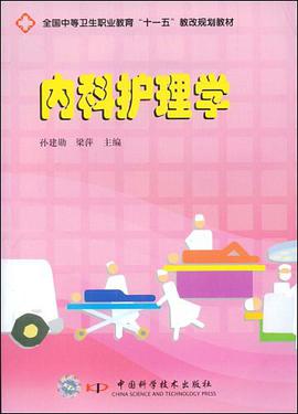 内科护理学 pdf epub mobi 电子书 下载