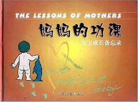 妈妈的功课 pdf epub mobi 电子书 下载