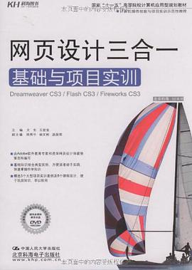 网页设计三合一基础与项目实训 pdf epub mobi 电子书 下载