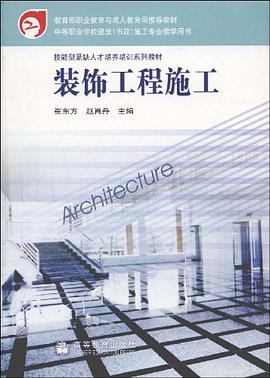 装饰工程施工 pdf epub mobi 电子书 下载