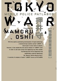 機動警察東京戰記 pdf epub mobi 電子書 下載