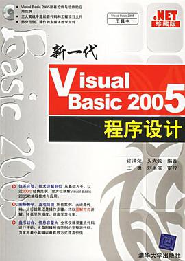 新一代Visual Basic 2005程序设计 pdf epub mobi 电子书 下载