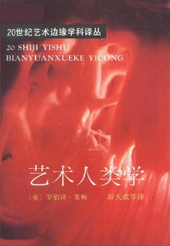 艺术人类学 pdf epub mobi 电子书 下载