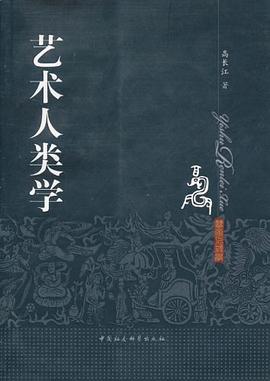 艺术人类学 pdf epub mobi 电子书 下载