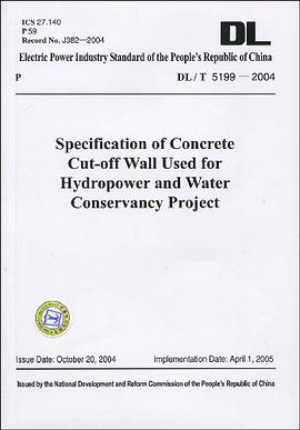 DL/T 5199－2004 水电水利混凝土防渗墙施工规范 pdf epub mobi 电子书 下载