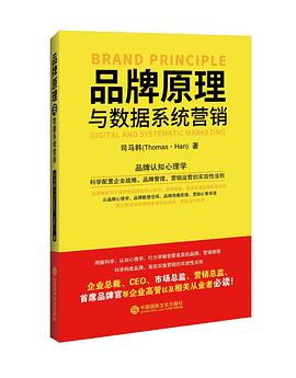 品牌原理 pdf epub mobi 电子书 下载