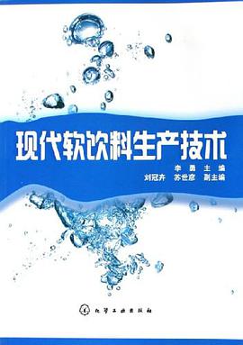 现代软饮料生产技术 pdf epub mobi 电子书 下载