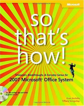 2007 Microsoft Office System 应用