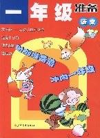 語文-一年級準備 pdf epub mobi 電子書 下載