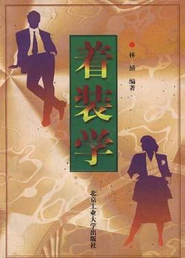 着装学 pdf epub mobi 电子书 下载