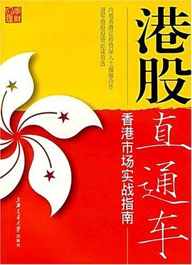 港股直通车 pdf epub mobi 电子书 下载