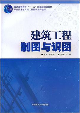 建筑工程制图与识图 pdf epub mobi 下载