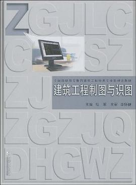 建筑工程制图与识图 pdf epub mobi 电子书 下载