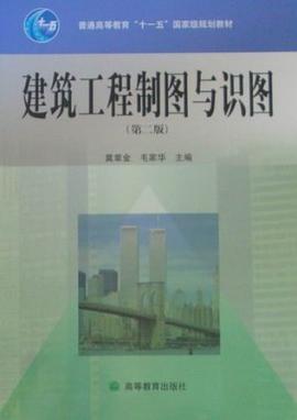 建筑工程制图与识图 pdf epub mobi 电子书 下载