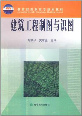 建筑工程制图与识图