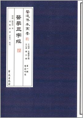 醫學三字經 pdf epub mobi 電子書 下載