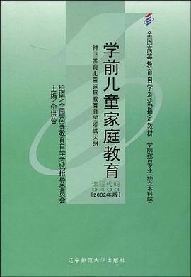 学前儿童家庭教育 pdf epub mobi 电子书 下载