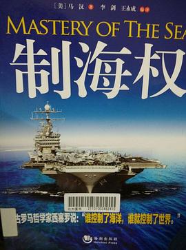 制海权 pdf epub mobi 电子书 下载