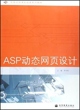 ASP动态网页设计 pdf epub mobi 电子书 下载