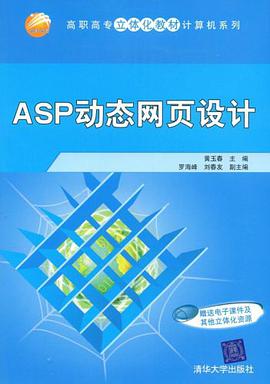 ASP动态网页设计 pdf epub mobi 电子书 下载