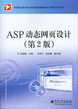 ASP动态网页设计