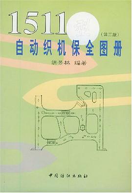 1511型自動織機保全圖冊