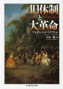 舊體製と大革命