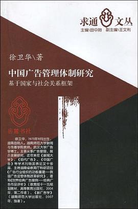 中国广告管理体制研究 pdf epub mobi 电子书 下载