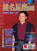 姓名星座誌：輕鬆解決愛情大小事. pdf epub mobi 电子书 下载