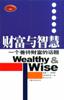 财富与智慧 pdf epub mobi 电子书 下载
