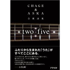 CHAGE&ASKA全歌詞集 Two-Five (単行本) pdf epub mobi 电子书 下载