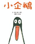 小企鵝 pdf epub mobi 電子書 下載