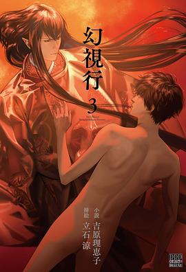 幻視行 3 pdf epub mobi 电子书 下载